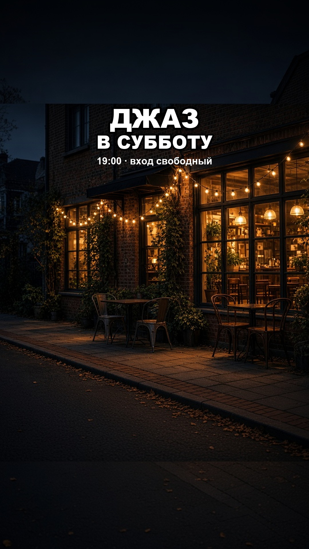 Сторис-анонс события для ВК